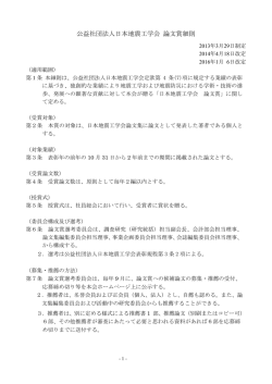 公益社団法人日本地震工学会 論文賞細則