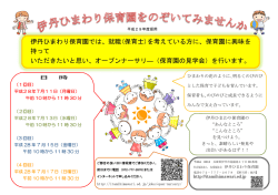 伊丹ひまわり保育園では、就職(保育士)を考えている方に、保育園に興味
