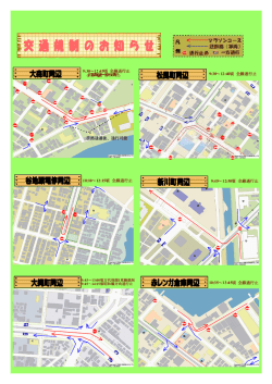 マラソンコース 迂回路（車両） 通行止め 一方通行 凡 例
