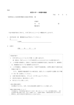 育児サポート事業申請書 - 広島県教育職員互助組合ホームページ