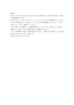 英語村 6 月 2 日（木）と 6 月 16 日（木）の二日間、東大阪市のALT9 人