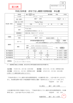 記入例 - 東京都