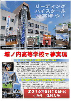 H28 体験入学 ホスター