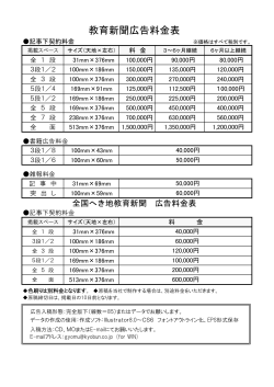 教育新聞広告料金表