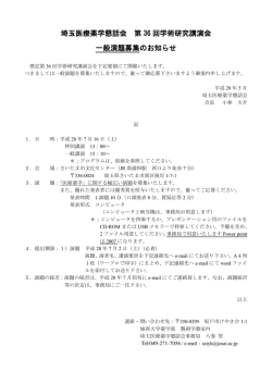 一般演題募集 - 埼玉県薬剤師会
