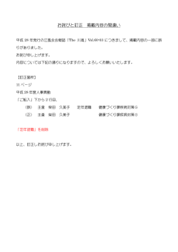 お詫びと訂正 掲載内容の間違い