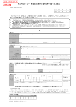 再生可能エネルギー発電設備に関する電力販売申込書（低圧連系）