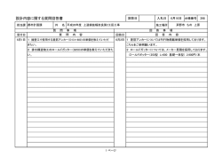 設計内容に関する質問回答書