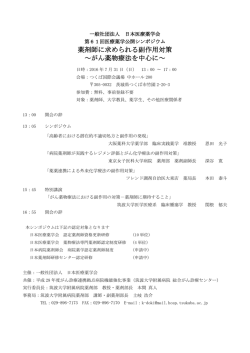 薬剤師に求められる副作用対策 ～がん薬物療法を中心に～