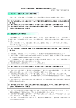 課題解決のための対応策 - 群馬大学教育学部附属小学校