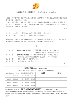 定時総会及び懇親会（交流会）のお知らせ