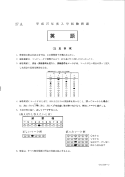 Page 1 27 A 平 成27年度入学試験 間 題 〔注 意 事 項] 1.猫督者の指示