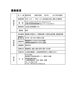 募集要項 - 桑和貿易株式会社