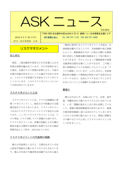 リスクマネジメント