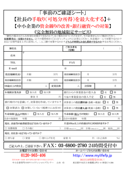 下記からFAX用紙をどうぞ。 「無料診断のヒアリングシート」（FAX用紙）