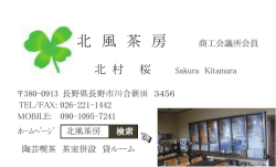 北 風 茶 房