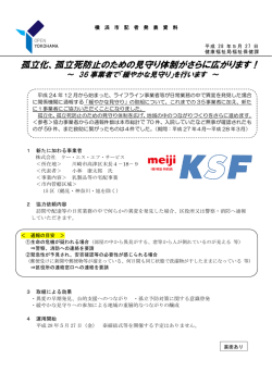 記者発表資料（PDF形式 416KB）