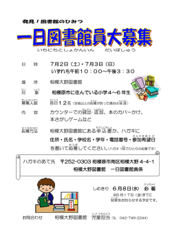 一日図書館員募集のお知らせ