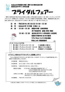 ブライダルフェアー