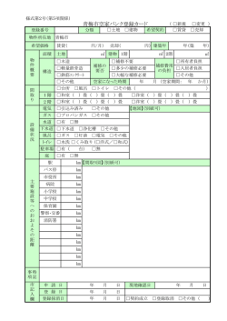 青梅市空家バンク登録カード