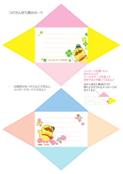 メッセージカード第4弾（PDF：722.9KB）