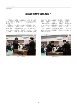 蘭岳賞等各賞受賞者紹介