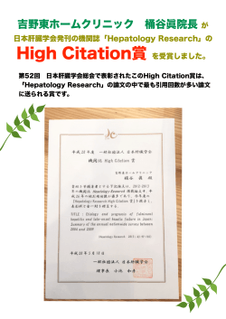 High Citation賞