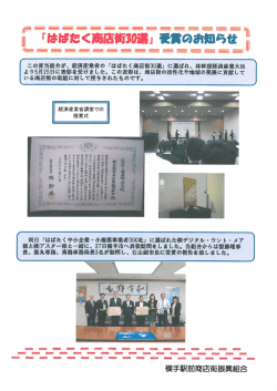 Page 1 S- = = = = = = = = この度当組合が、経済産業省の「はばたく商店