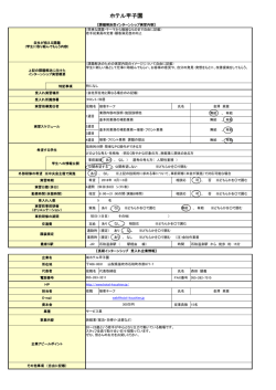 ホテル甲子園 - 山梨県中小企業団体中央会