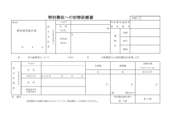 特別徴収への切替依頼書 （PDF 66.0KB）