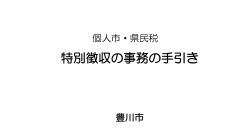 特別徴収の事務の手引き
