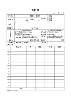 買取書 - MK日用品買取