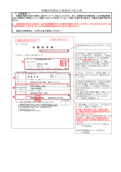 在職証明書記入要領及び記入例