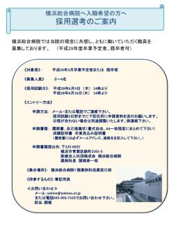 こちら - 横浜総合病院