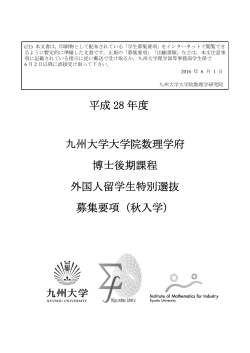 PDFファイル(簡略版) - 九州大学大学院数理学研究院