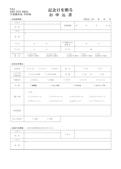 記念日を贈る - 大和屋本店
