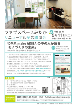 リニューアル記念講演会