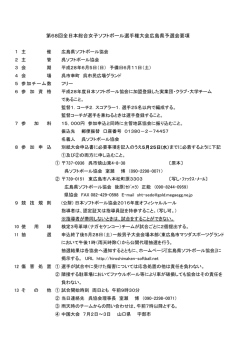 女子 - 広島県ソフトボール協会