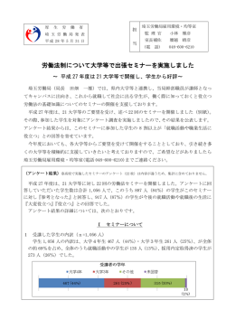 労働法制について大学等で出張セミナーを実施しました