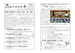 平成28年度学校だより