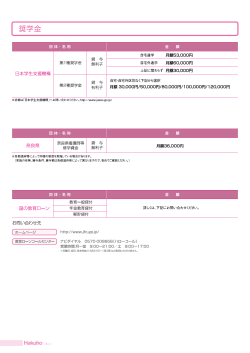 奨学金