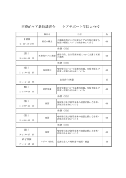医療的ケア教員講習会 ケアサポート学院大分校