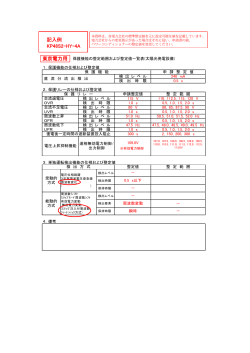 【東京電力】 記入例 KP48S2-HY-4A 保護機能の整定範囲
