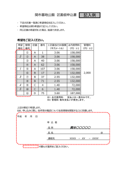 記入例 - 関市