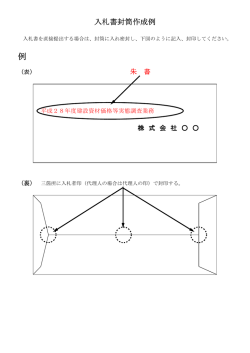 （封筒作成例）（PDF：136KB）