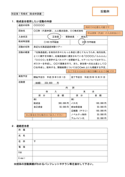 記載例 - 北海道遺産