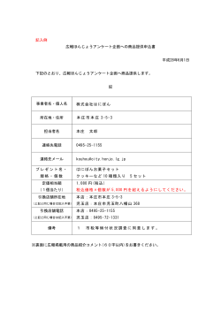 商品提供申込書(記入例)（PDF：29.9KB）
