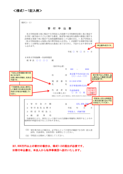 記入例 - 学校法人尚絅学園