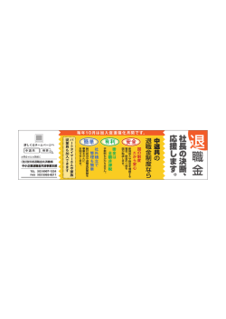 中退共制度紹介例文集・48&times;176・カラー