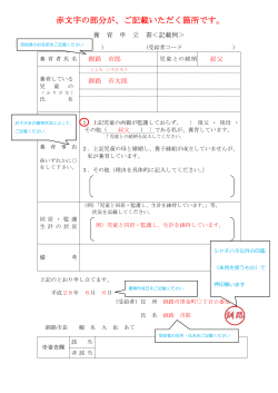 養育申立書記載例 【PDF：261KB】